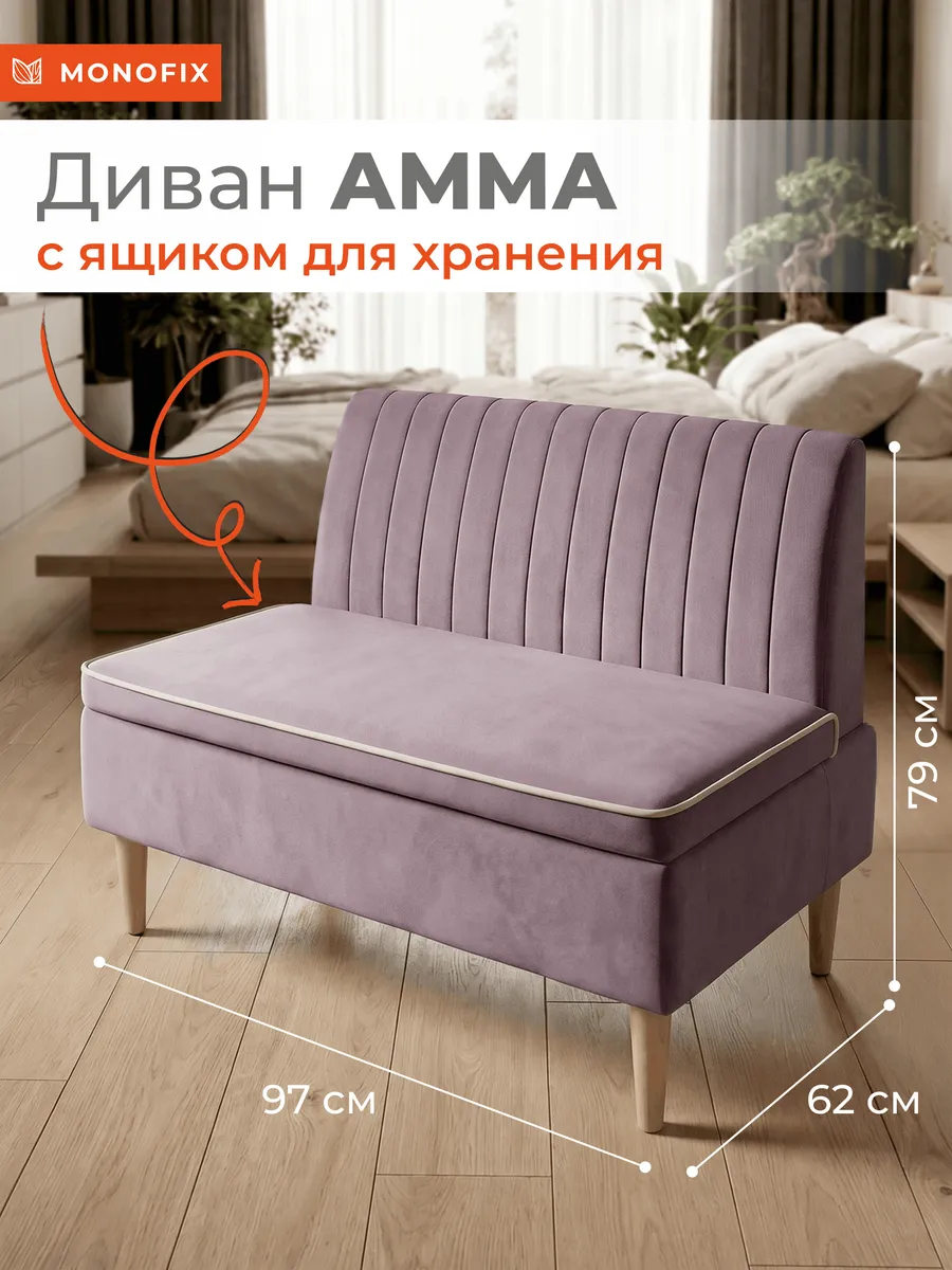 Диван на кухню АММА с ящиком, велюр сиреневый (№11)