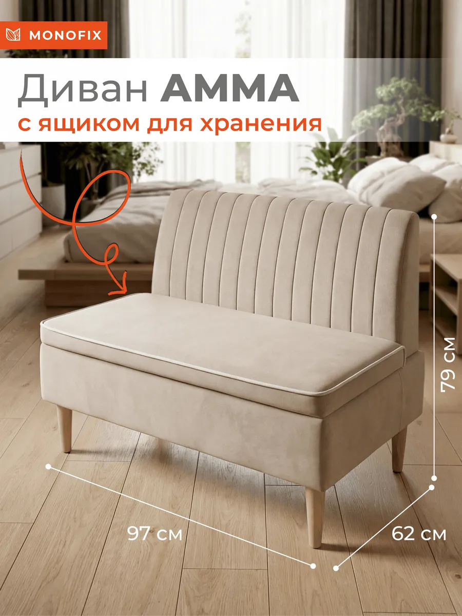 Диван на кухню АММА с ящиком, велюр бежевый (№18)