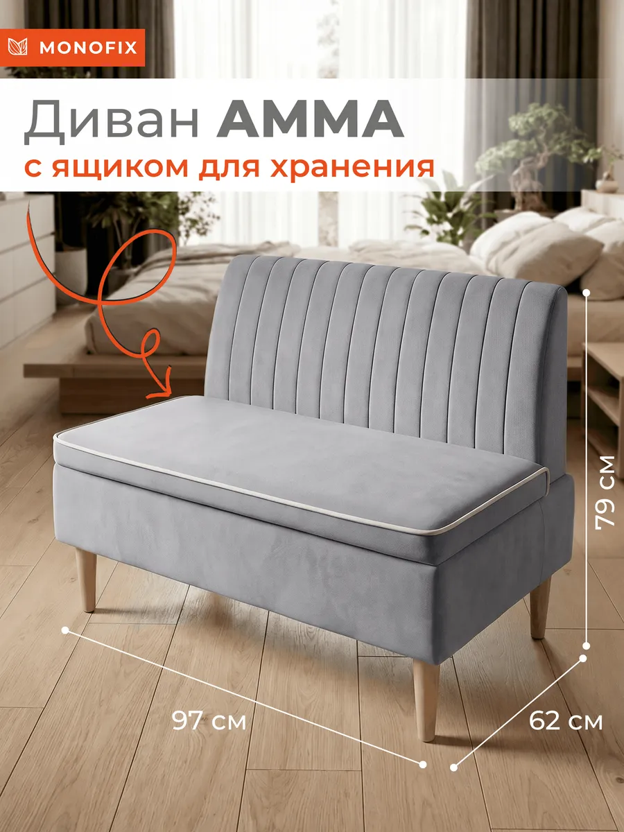 Диван на кухню АММА с ящиком, велюр светло-серый (№52)
