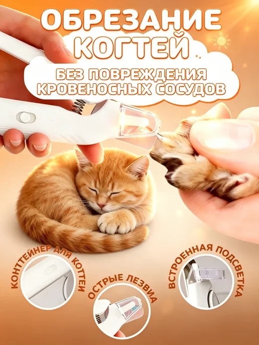 Когтерезка для кошек с ограничителем, белый
