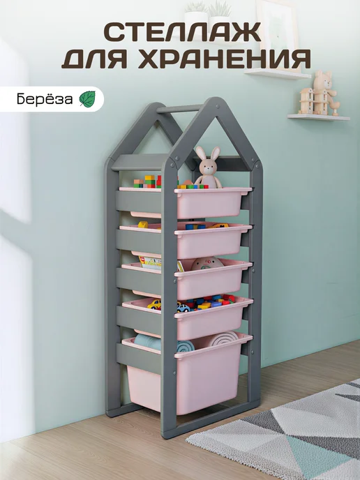 MY CHUDO Стеллаж для игрушек Труфаст деревянный, серый