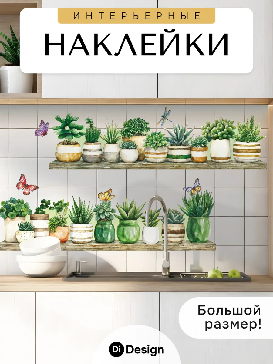 Наклейки на стену для декора