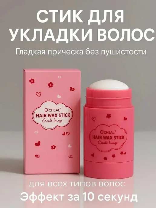 Воск для волос стик для укладки гель женский детский, розовый, фото 2