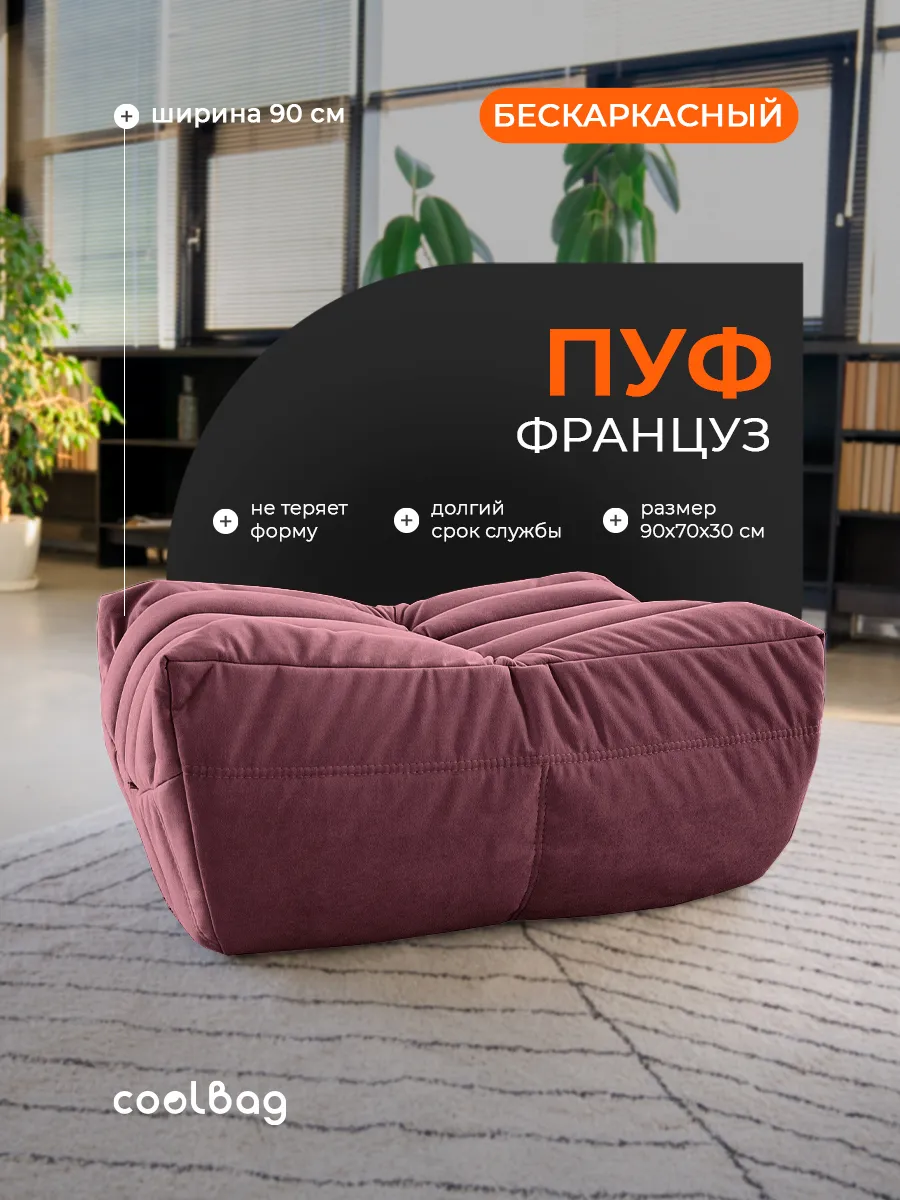 Пуфик бескаркасный большой в вакуумной упаковке