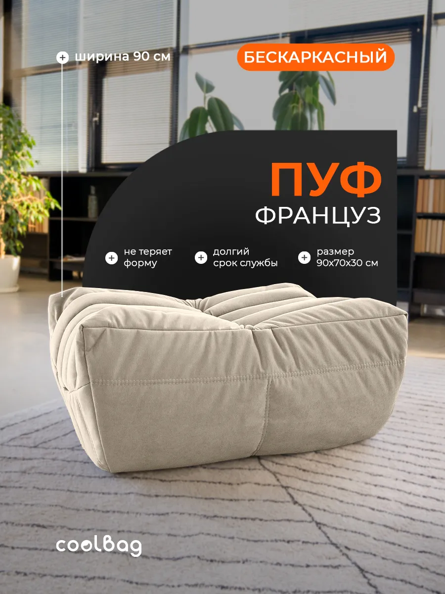 Пуфик бескаркасный большой в вакуумной упаковке