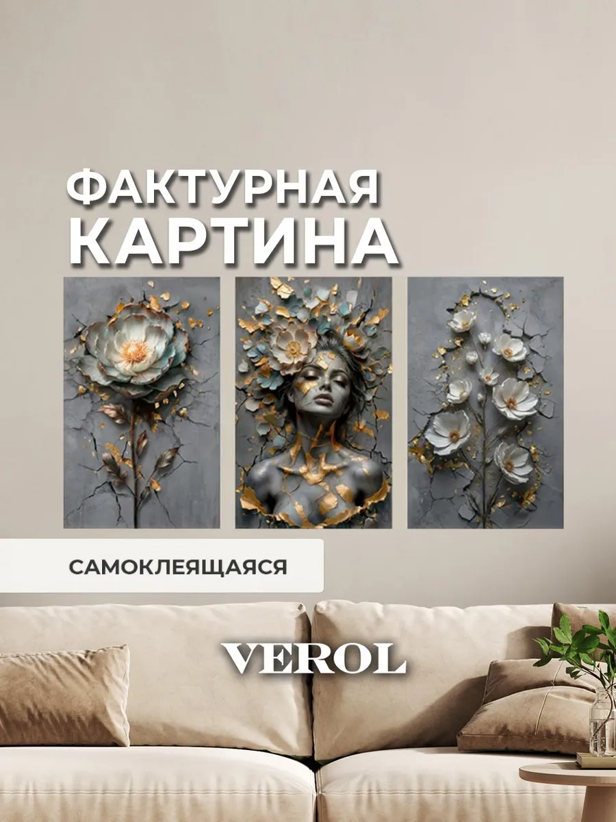 Интерьерные наклейки на стену картина девушка и цветы