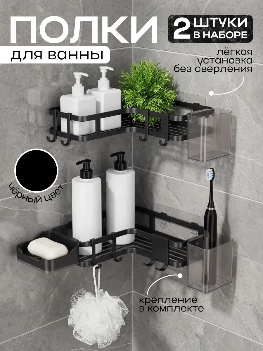 Полки для ванной и кухни угловые 2 штуки