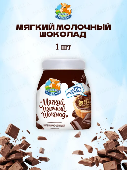 Коровка из Кореновки Мягкий молочный шоколад 330 гр 1 шт, 330 г, 1 шт, фото 2