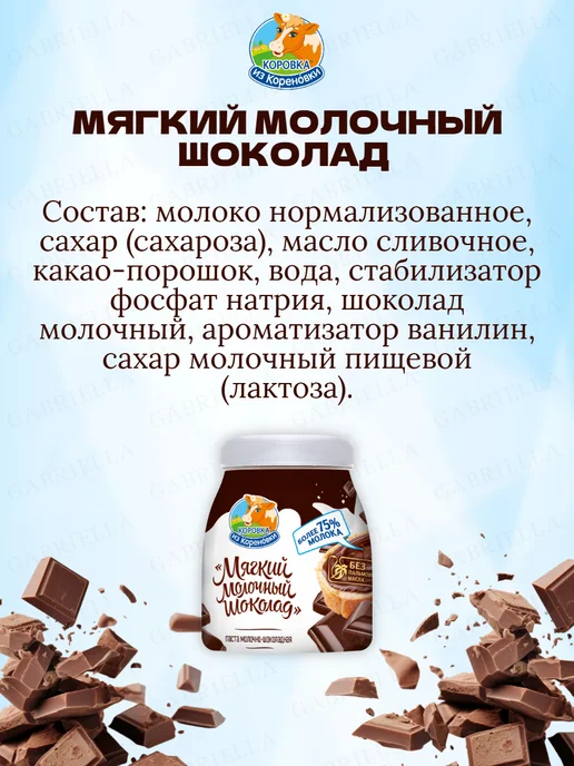 Коровка из Кореновки Мягкий молочный шоколад 330 гр 1 шт, 330 г, 1 шт, фото 3