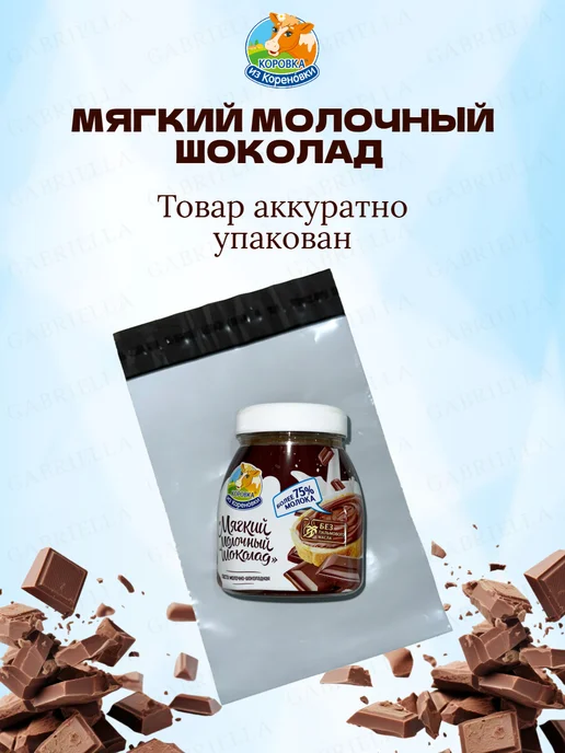 Коровка из Кореновки Мягкий молочный шоколад 330 гр 1 шт, 330 г, 1 шт, фото 4