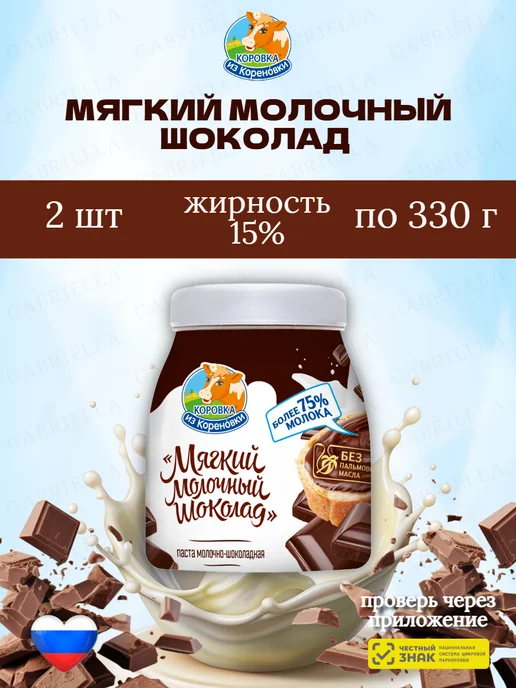 Коровка из Кореновки Мягкий молочный шоколад 330 гр 1 шт, 330 г, 2 шт