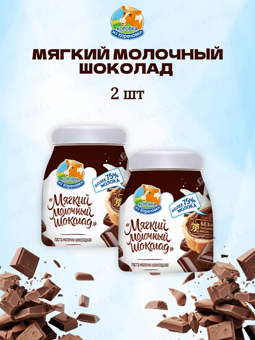 Коровка из Кореновки Мягкий молочный шоколад 330 гр 1 шт, 330 г, 2 шт, фото 2