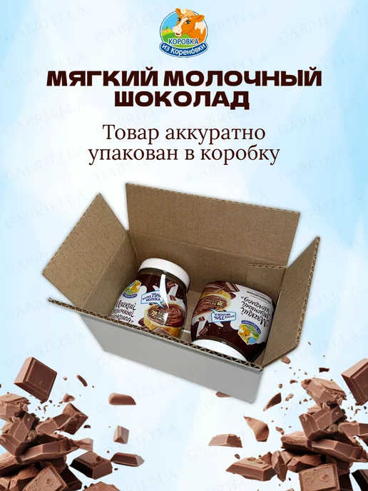Коровка из Кореновки Мягкий молочный шоколад 330 гр 1 шт, 330 г, 2 шт, фото 4