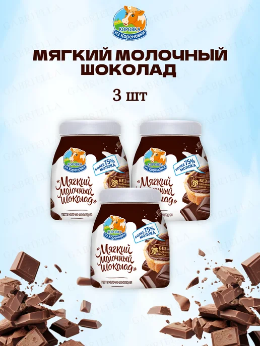 Коровка из Кореновки Мягкий молочный шоколад 330 гр 1 шт, 330 г, 3 шт, фото 2