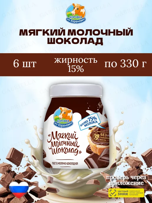 Коровка из Кореновки Мягкий молочный шоколад 330 гр 1 шт, 330 г, 6 шт