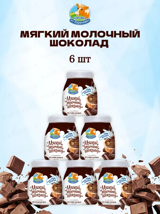 Коровка из Кореновки Мягкий молочный шоколад 330 гр 1 шт, 330 г, 6 шт, фото 2