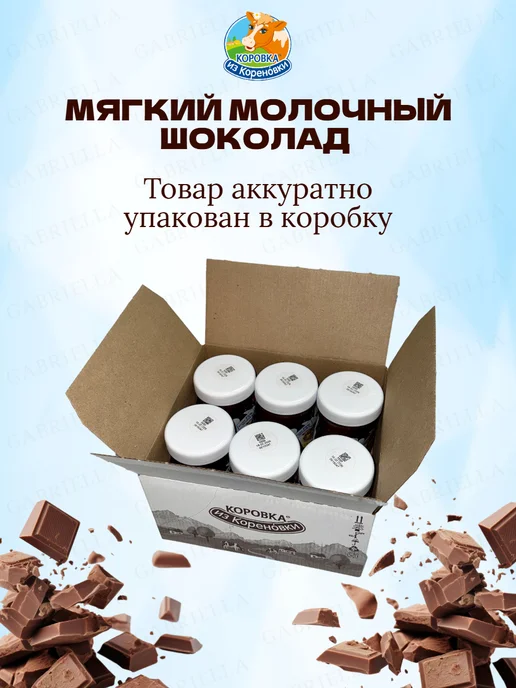 Коровка из Кореновки Мягкий молочный шоколад 330 гр 1 шт, 330 г, 6 шт, фото 4