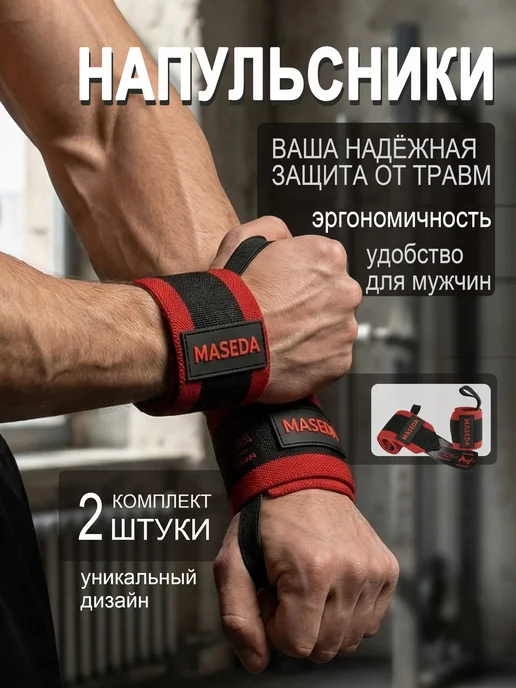 Напульсники спортивные, кистевые бинты 2шт, для жима лежа, 2 шт