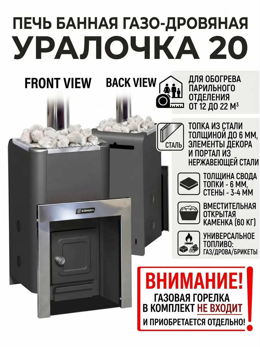 Печь банная газо-дровяная Уралочка 20