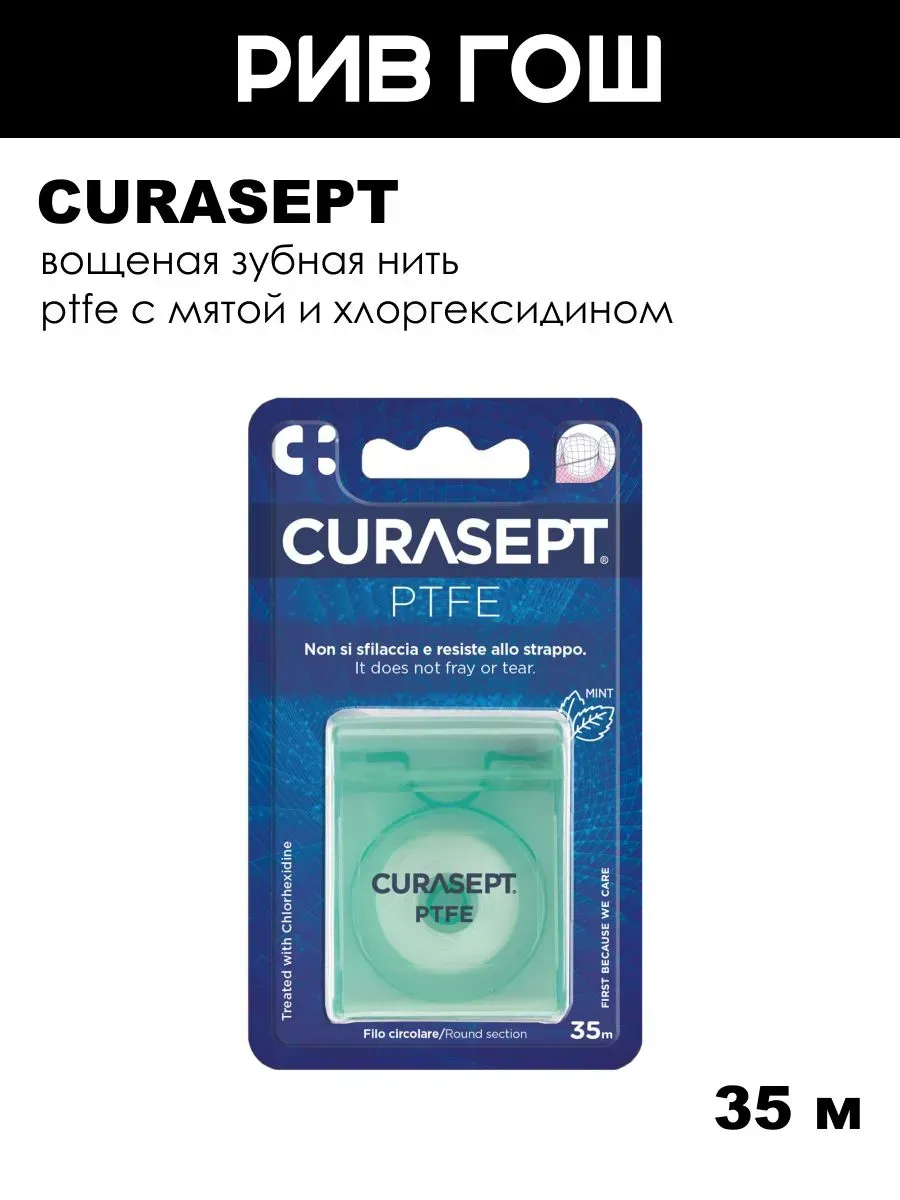 Зубная нить PTFE вощеная с мятой и хлоргексидином, 35 м