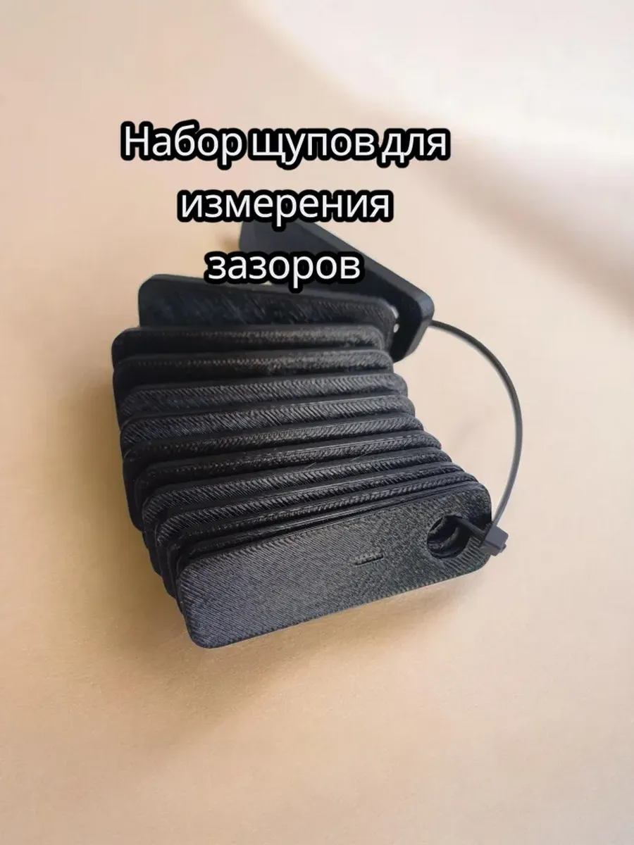 Щупы для контроля зазоров от 1 до 7 мм черные