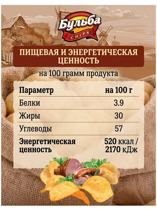 Бульба CHIPS Чипсы Бульбa (Деревенские копчености) 6шт х 150г, 6 шт, 150 г, фото 2