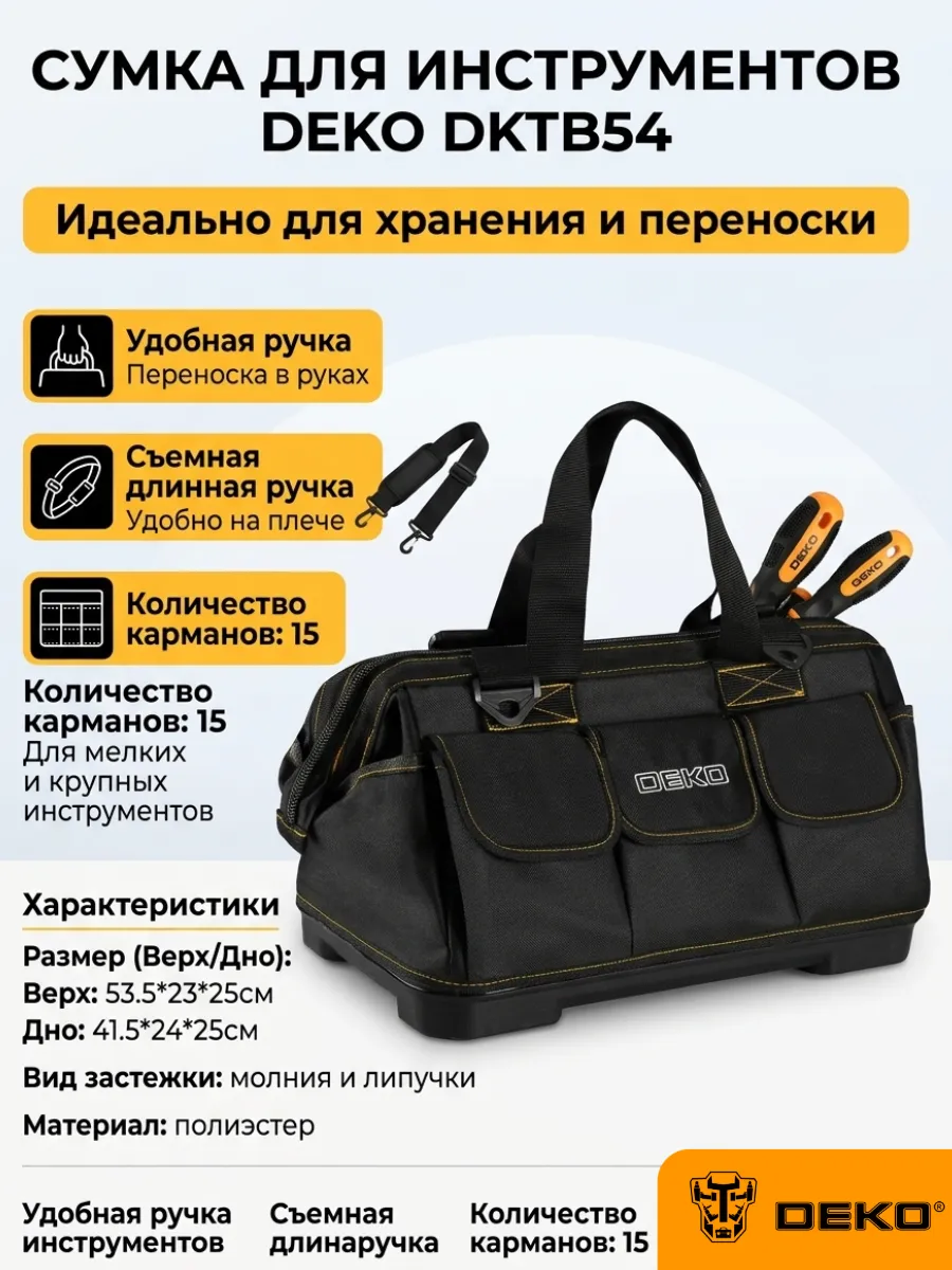 Сумка для инструментов с карманами DKTB54