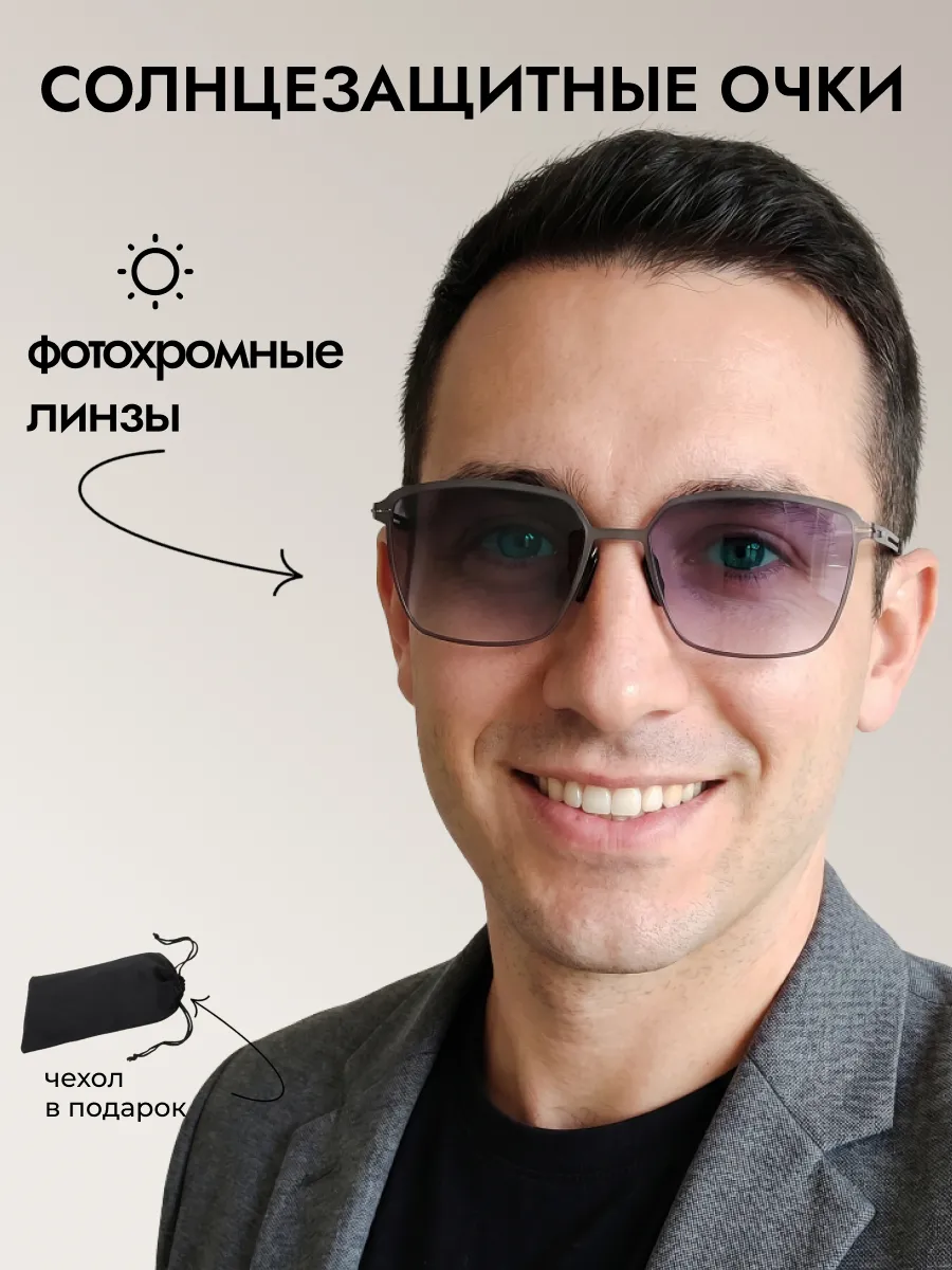 Очки солнцезащитные мужские хамелеон квадратные