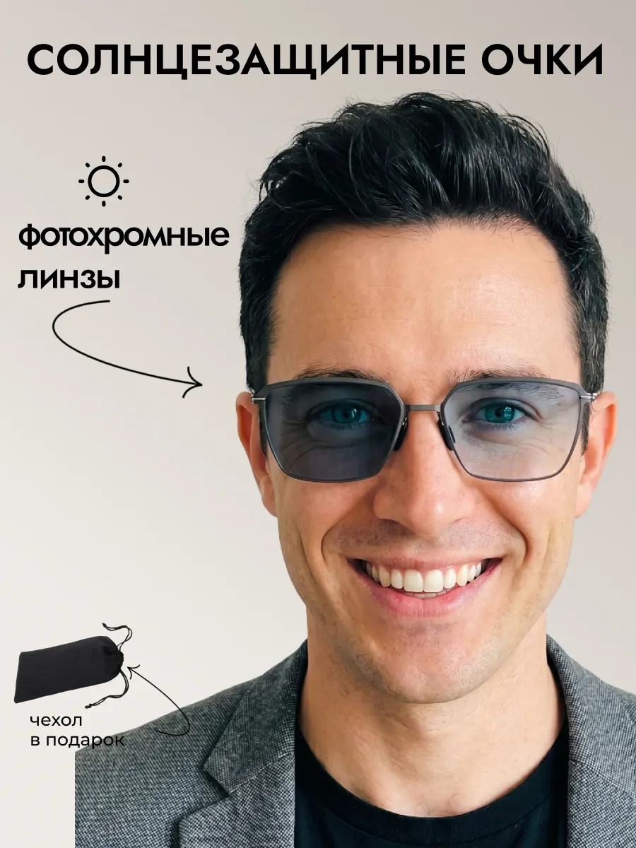 Очки солнцезащитные мужские хамелеон квадратные