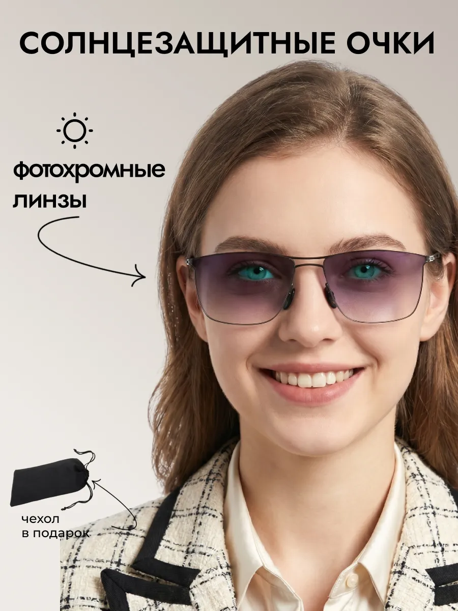 Очки солнцезащитные женские хамелеон прямоугольные