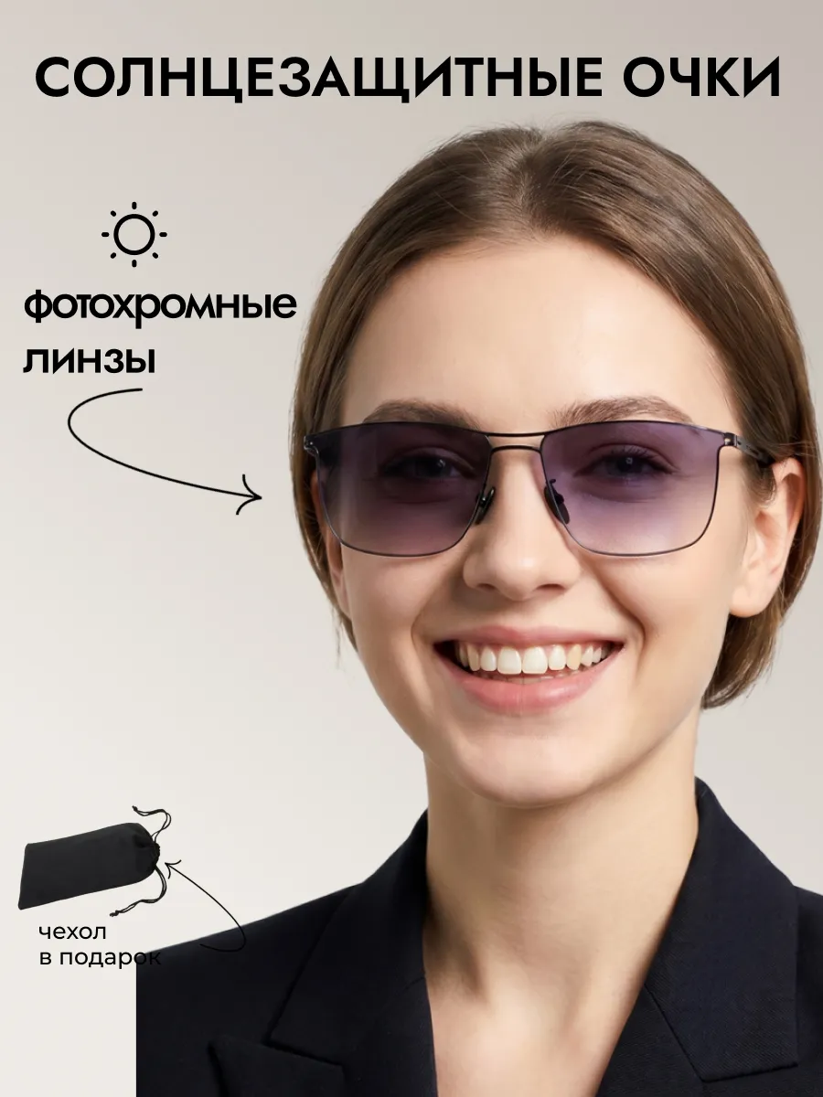 Очки солнцезащитные женские хамелеон прямоугольные
