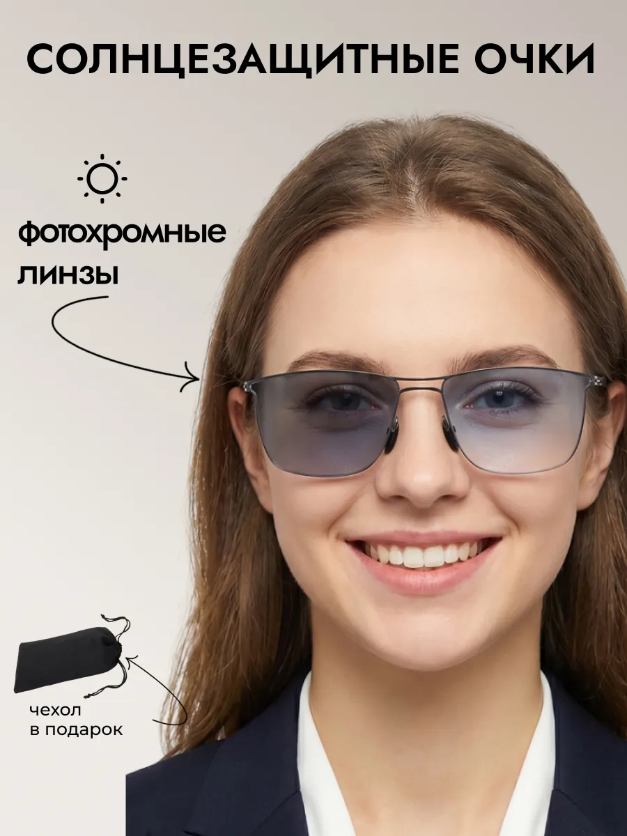 Очки солнцезащитные женские хамелеон прямоугольные