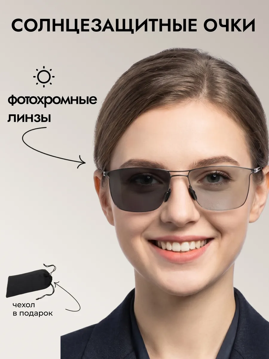 Очки солнцезащитные женские хамелеон прямоугольные