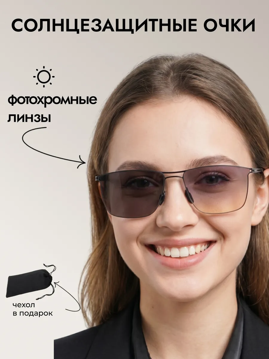 Очки солнцезащитные женские хамелеон прямоугольные