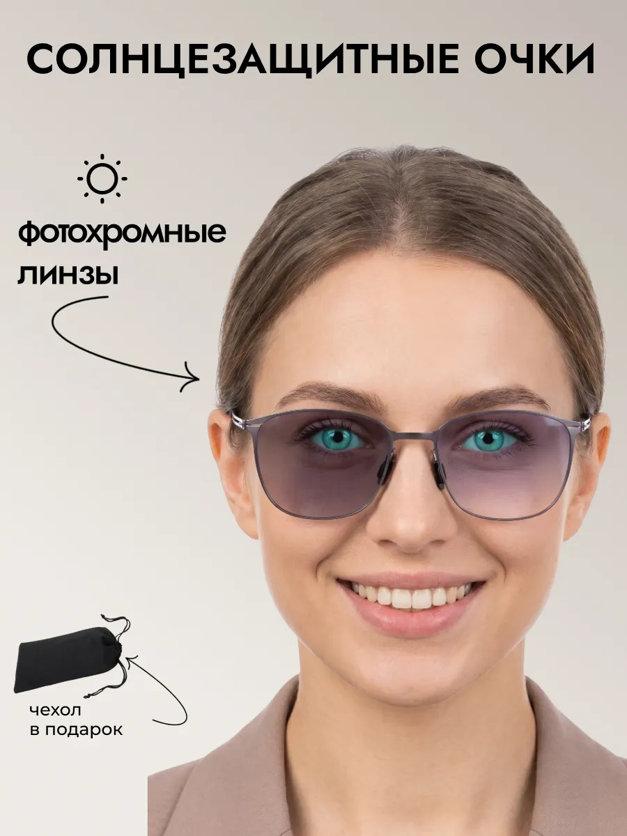 Очки солнцезащитные женские хамелеон квадратные