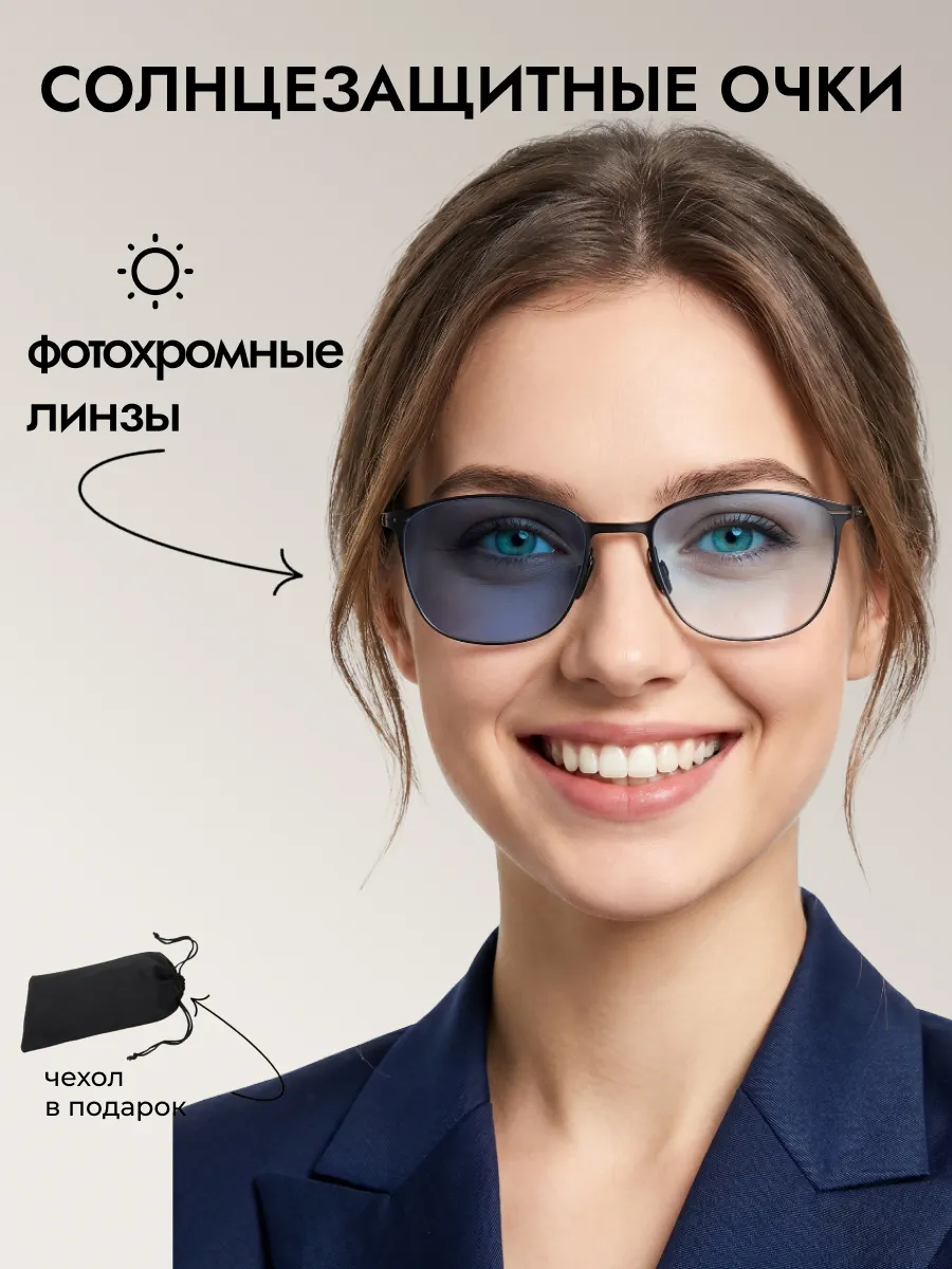 Очки солнцезащитные женские хамелеон квадратные