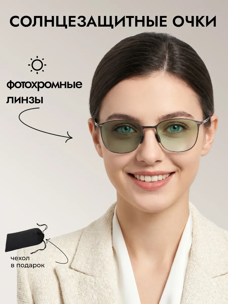 Очки солнцезащитные женские хамелеон квадратные
