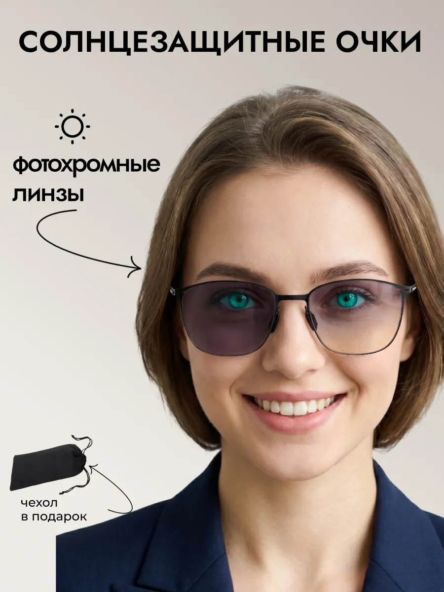 Очки солнцезащитные женские хамелеон квадратные