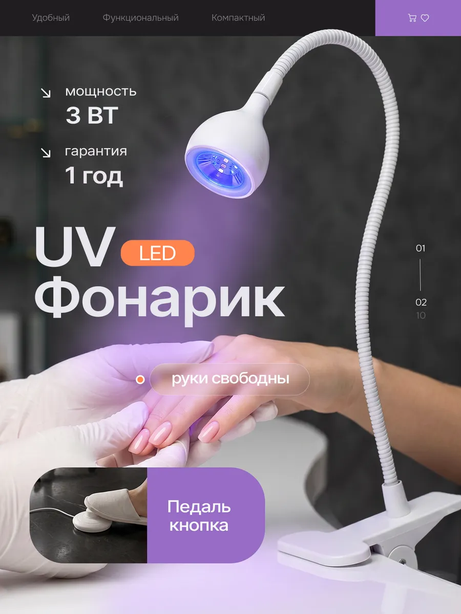 Лампа фонарик для маникюра на прищепке с педалью UV LED