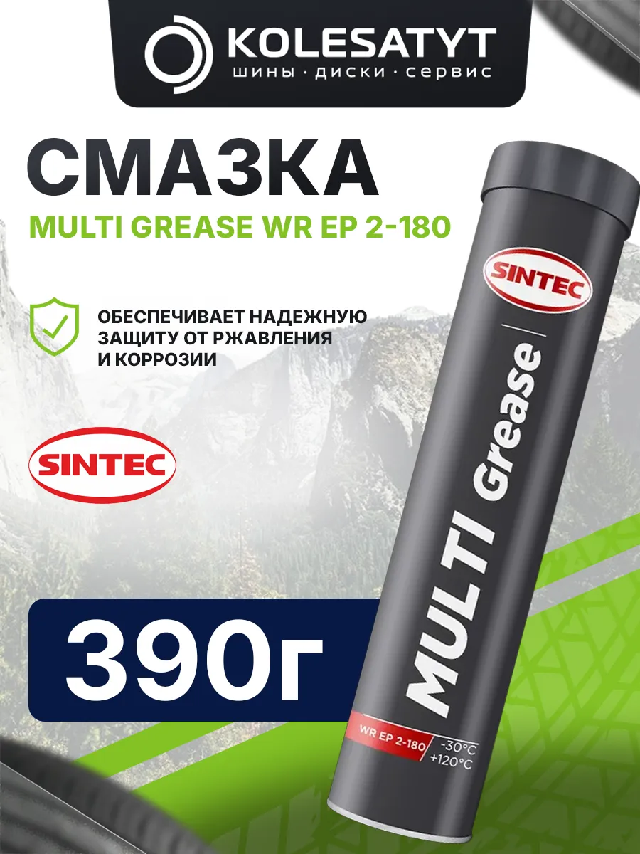 Смазка MULTI GREASE WR EP 2-180 390г Синтек