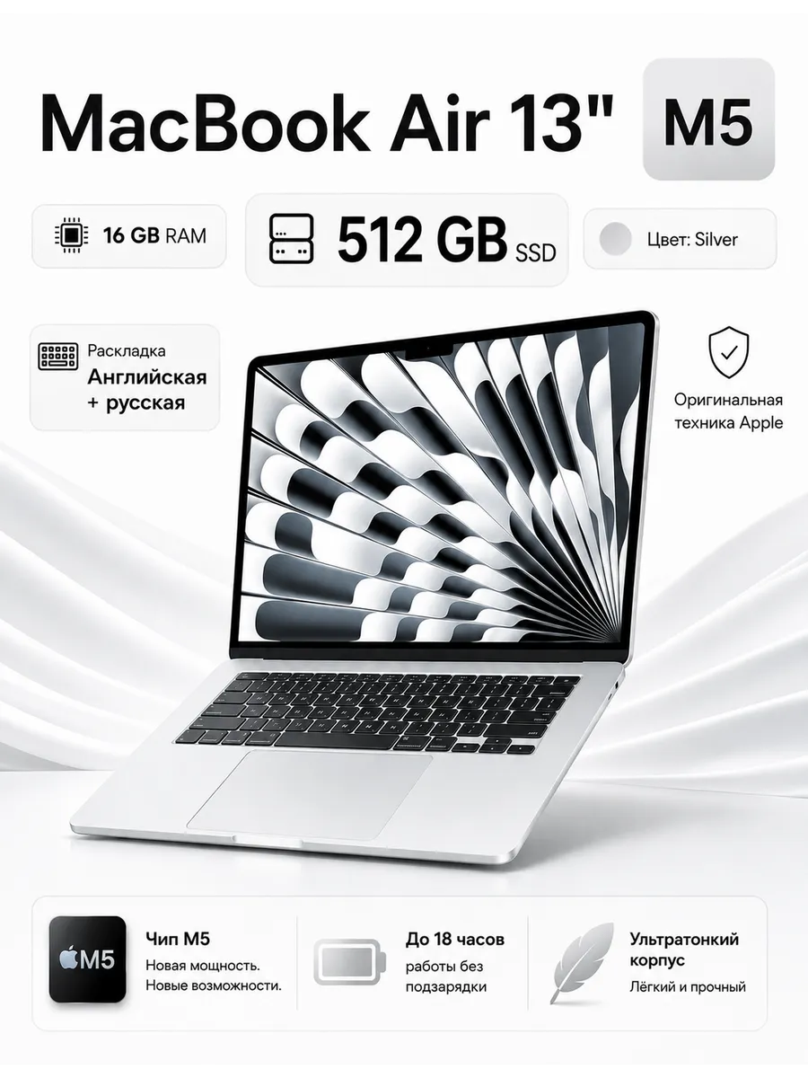 Apple MacBook Air 13 М5 16 512 Silver