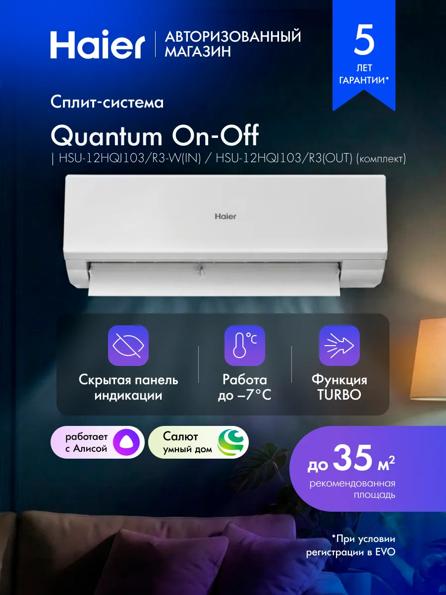 Haier Сплит-система 12 Quantum неинверторная до 35 кв.м, Wi-Fi