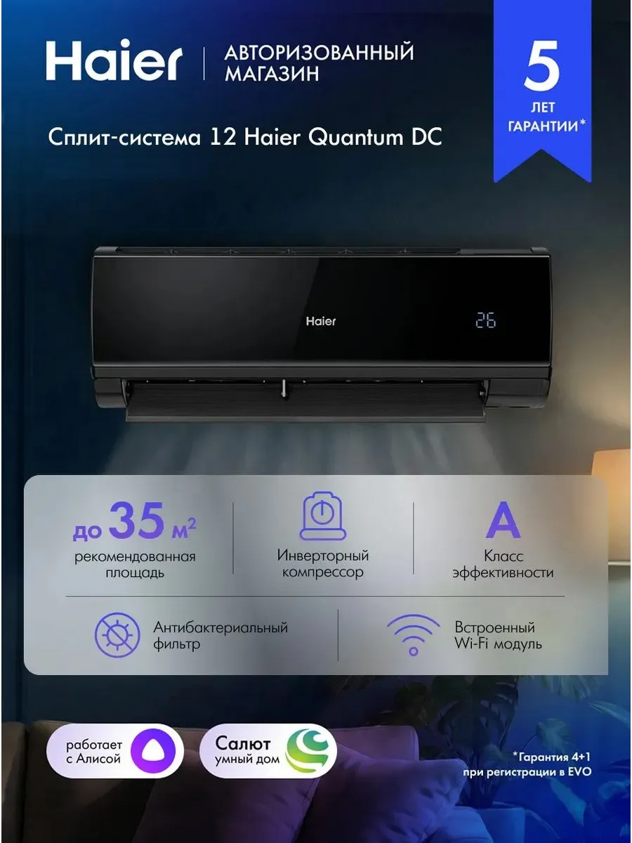 Haier Сплит-система инверторная 12 Quantum до 35 кв.м, черный
