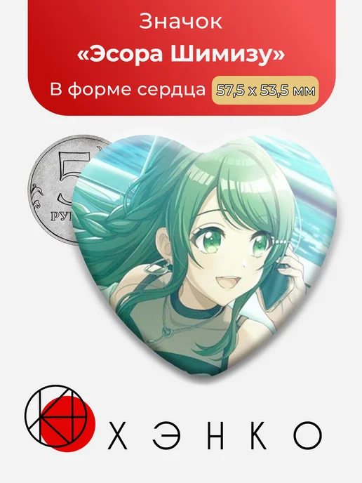 Значок Эсора Шимизу
