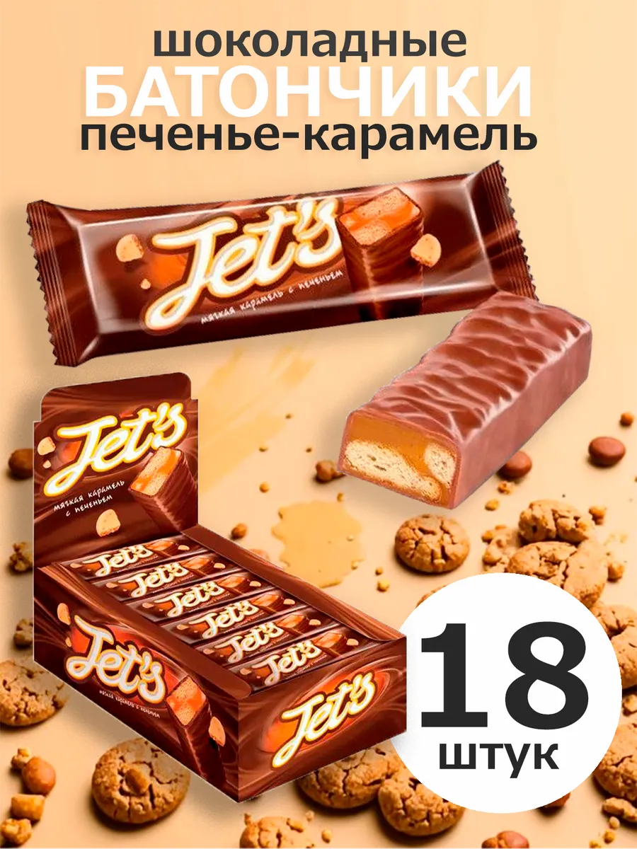 Батончик шоколадный мягкая карамель Jets, 18 шт