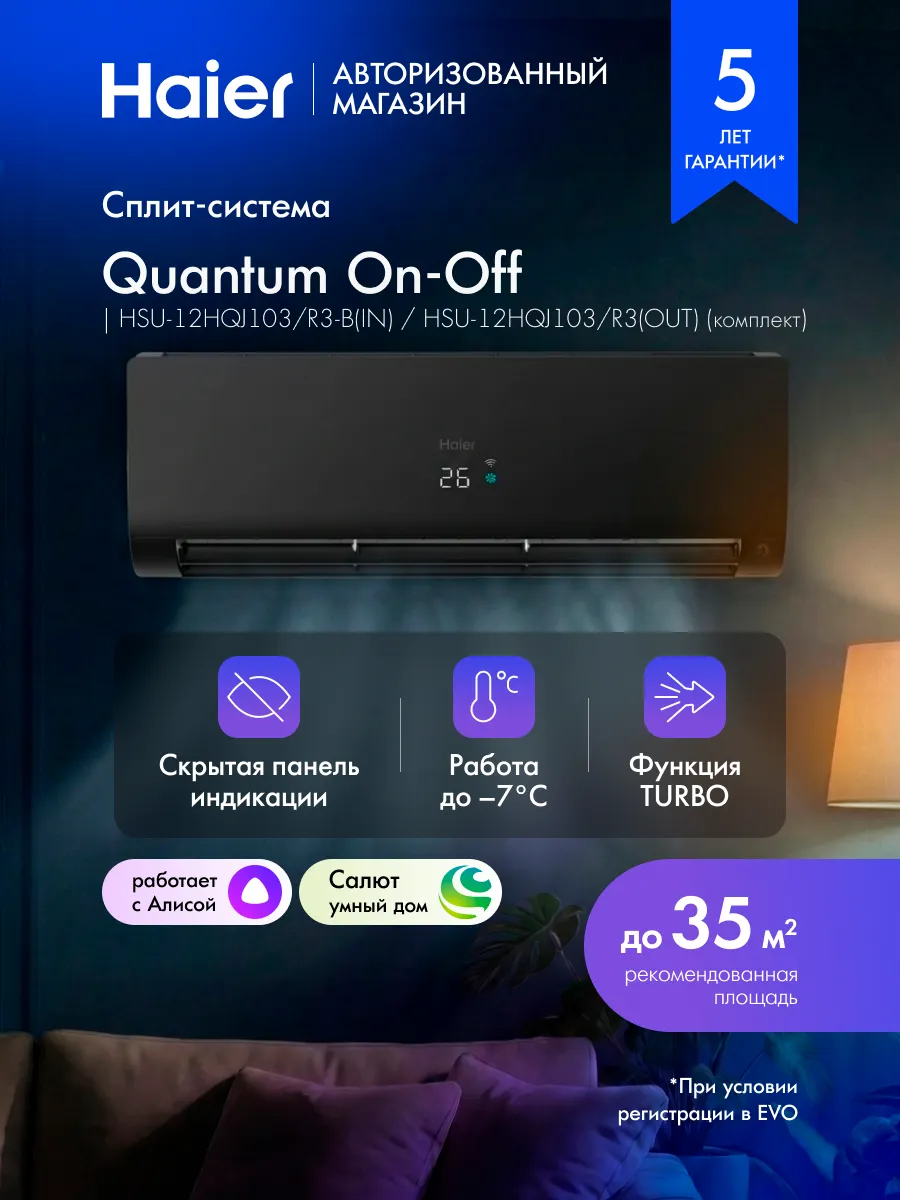 Сплит-система Quantum неинверторный до 35 кв.м, черный