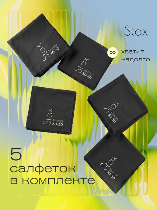 Stax Салфетки для очков без разводов многоразовые, 5шт, 3 шт, фото 4