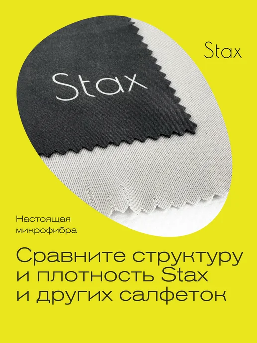 Stax Салфетки для очков без разводов многоразовые, 5шт, 3 шт, фото 6