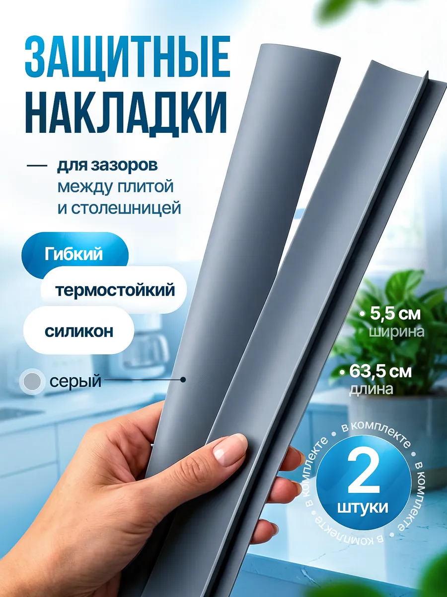 Накладка между плитой и столешницей