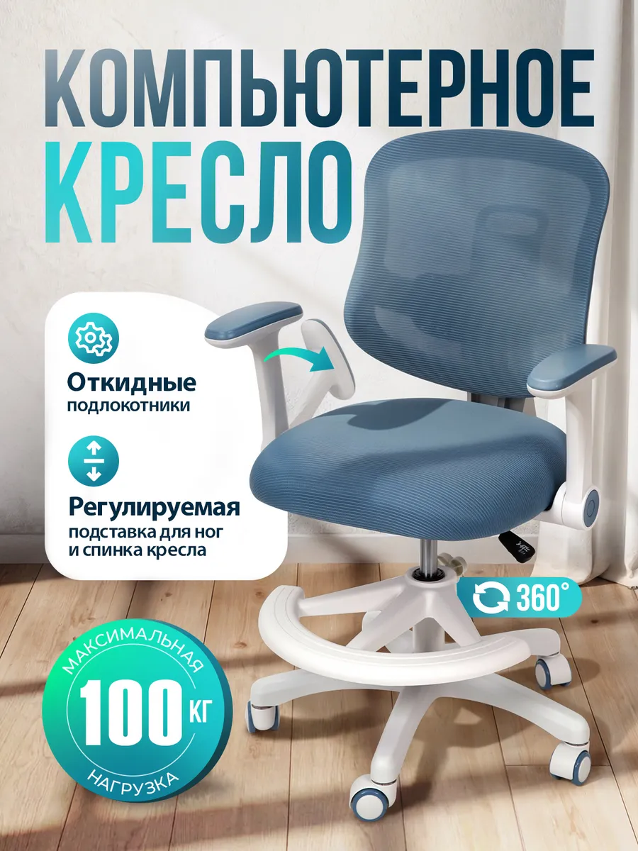 Кресло компьютерное с подставкой и подлокотниками